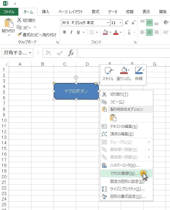 作成したマクロをボタンに登録する方法 すぐに出来ます 説なるブログ